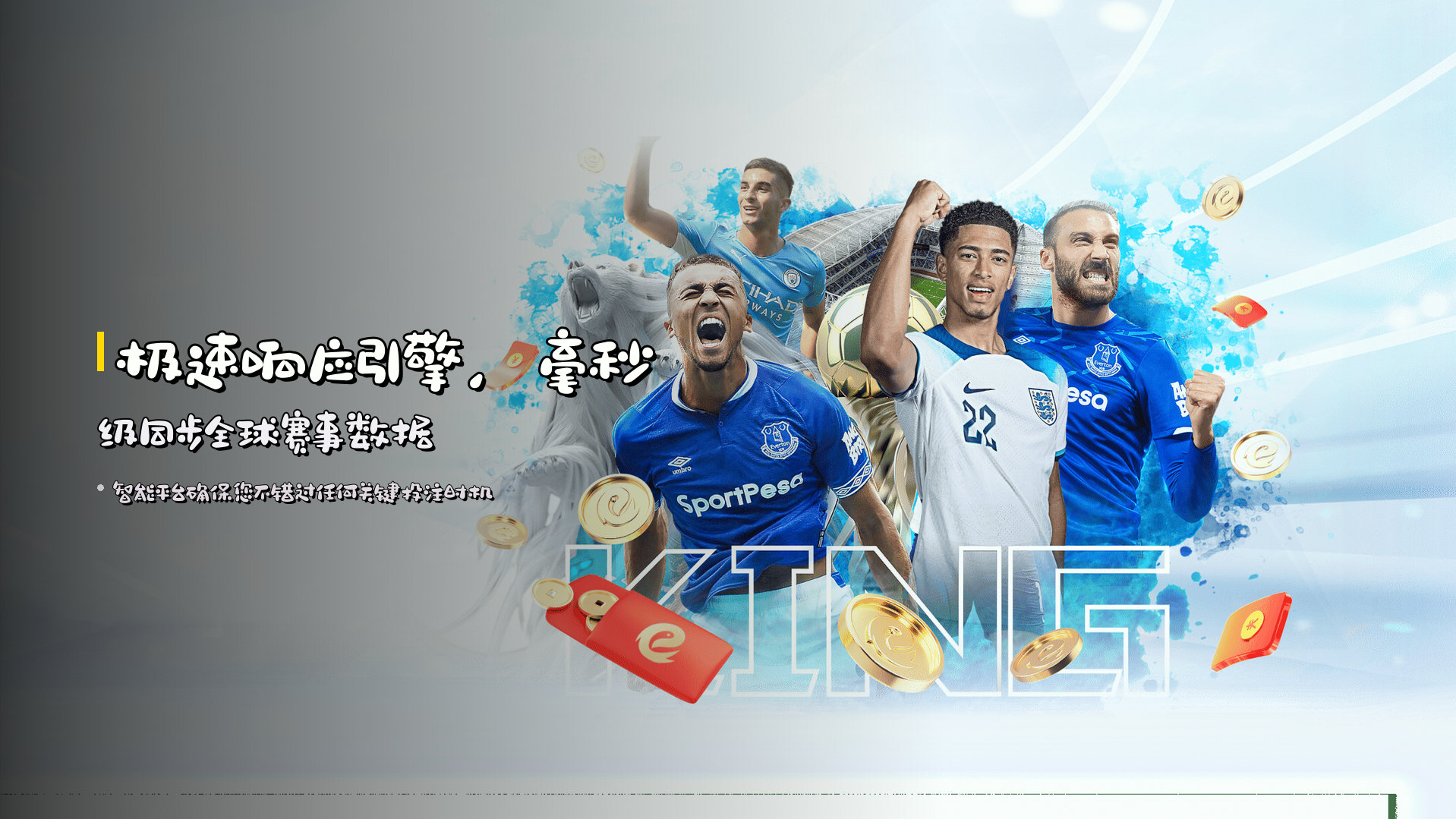 极速响应引擎，毫秒级同步全球赛事数据